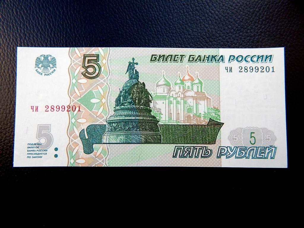 Бона 5 рублей 2022 года ЧИ 2899201 UNC
