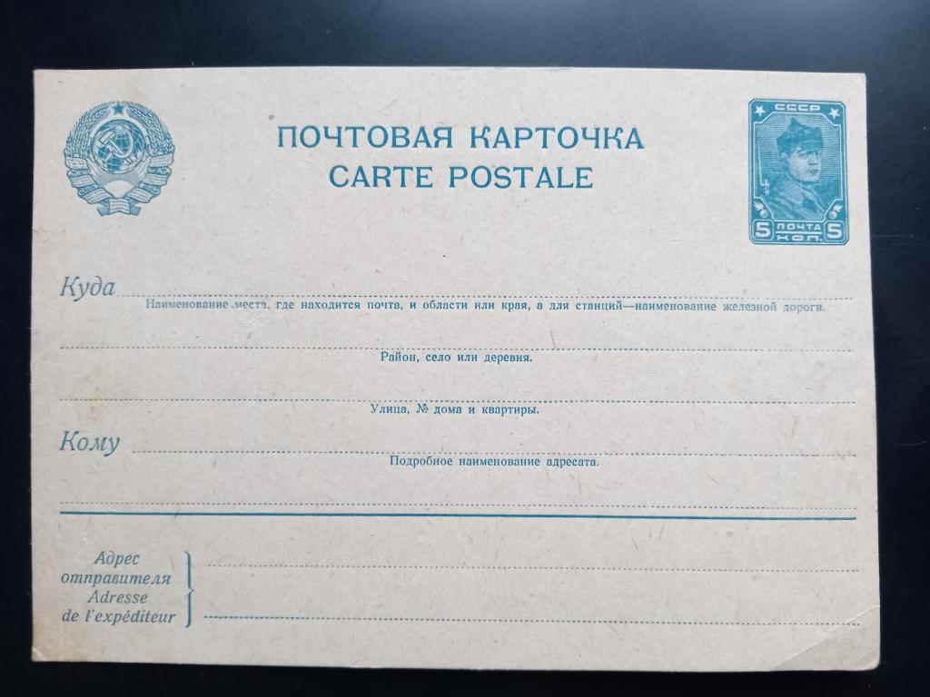 Стандартная маркированная почтовая карточка СССР 5 копеек 1935 год Красноармеец