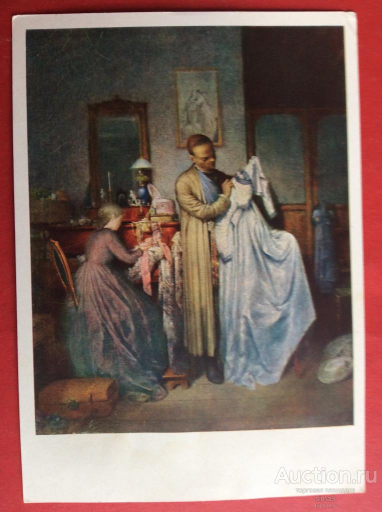 Открытка П. Васильев  В. Смирнов Продожа имущества 1961 чистая