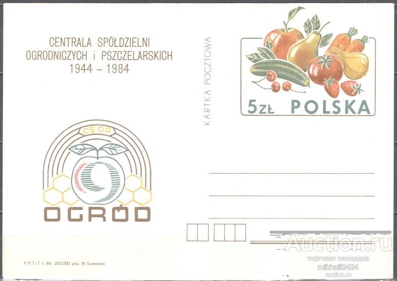 ПК028 ✅ Флора Садоводство Овощи Фрукты Сельское хозяйство 1984 Польша ПКсОМ **