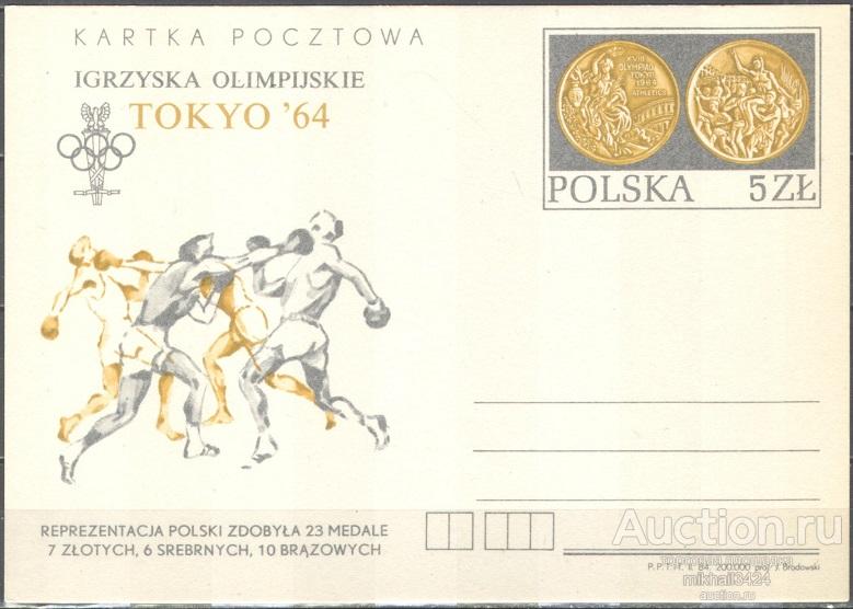 ПК030 ✅ Спорт Олимпиада Олимпийские игры Бокс 1984 Польша ПКсОМ **
