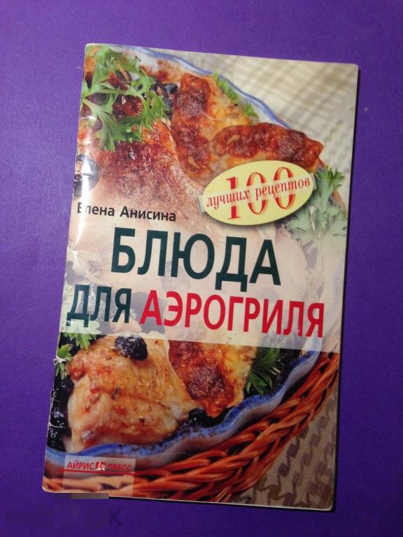 ткн1г 2008 Асина Блюда для аэрогриля  ххх 