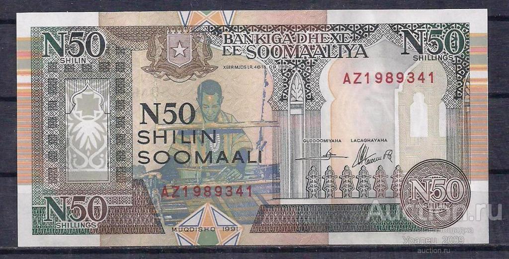 Сомали 50 шиллингов 1991 год! UNC, ПРЕСС, ИЗ ПАЧКИ!