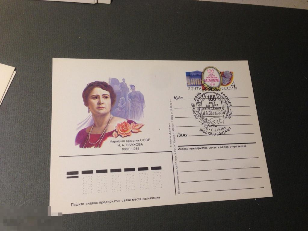 кнв105м  1985 Народная артистка Обухова 100 лет Зайцев  спецгашение  ххх 