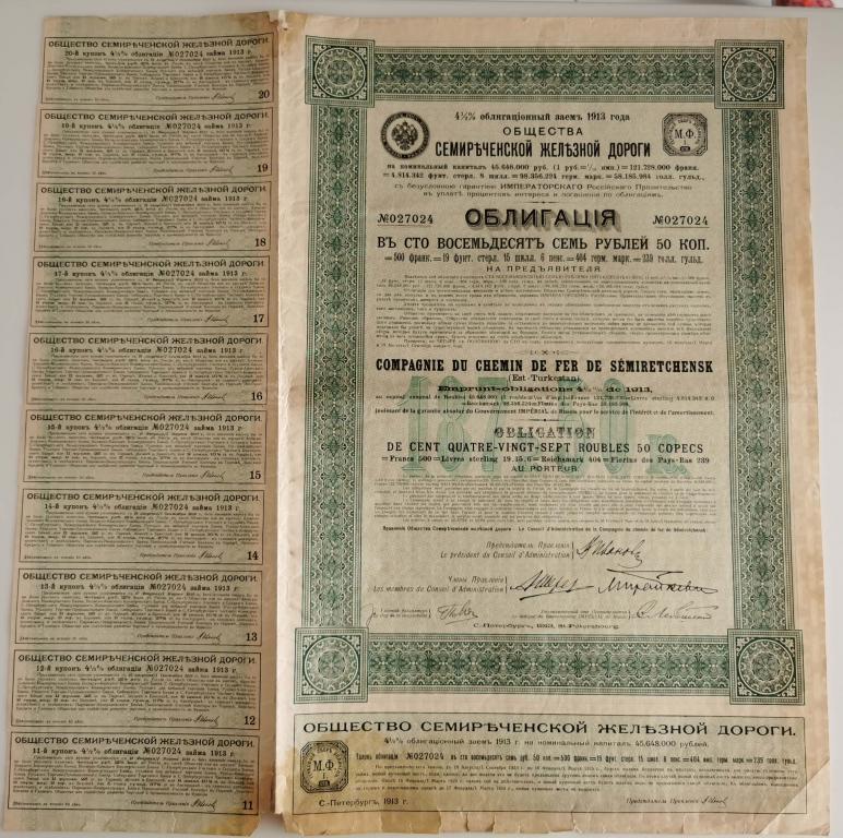 24 Семиреченская железная дорога 187 рублей 50 копеек 1913 облигация