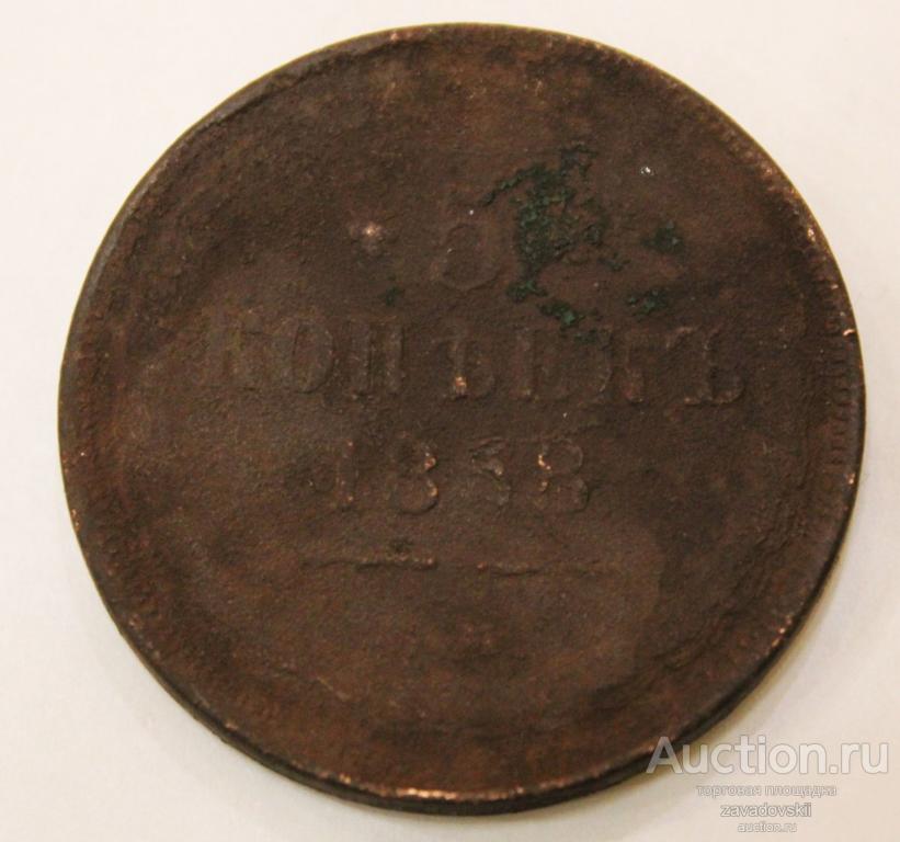 5 копеек 1858 г. ЕМ, не дорого