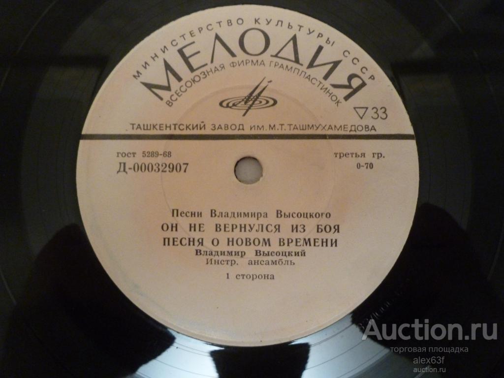 Владимир Высоцкий 1972 Он не вернулся из боя (7")