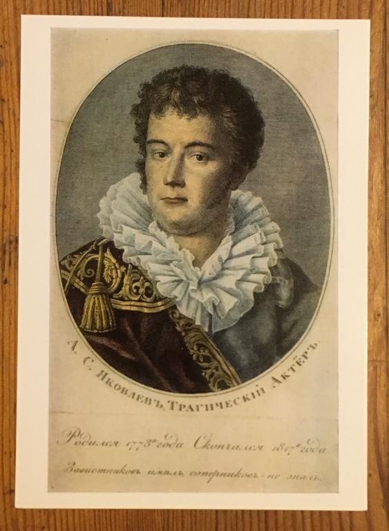 С.Ф. Галактионов. Портрет актера А.С.Яковлева. 1989 г.