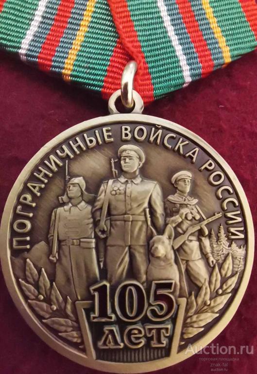 105 ЛЕТ ПОГРАНИЧНЫЕ ВОЙСКА РОССИИ С ДОК