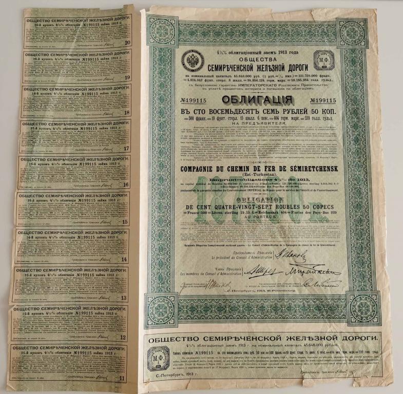 115 Семиреченская железная дорога 187 рублей 50 копеек 1913 облигация