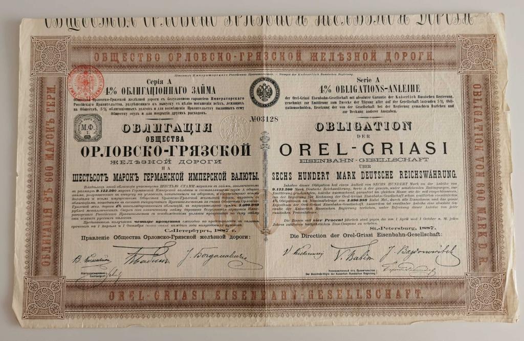 128 Орловско-Грязская железная дорога 600 марок 1887 облигация тираж 15222