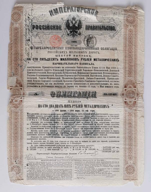 108 4% Консолидированная облигация РЖД 125 рублей 1880 Российские железные дороги облигация