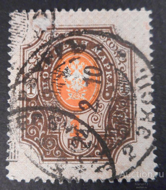 1902-1905 год Россия Марка 1 руб Вертикальное верже Гашение Петербургъ 1910 год