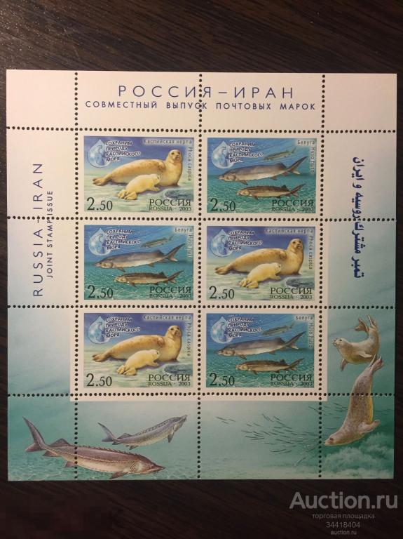 Россия 2003 СВ Иран Фауна каспийского моря МЛ 886-887 