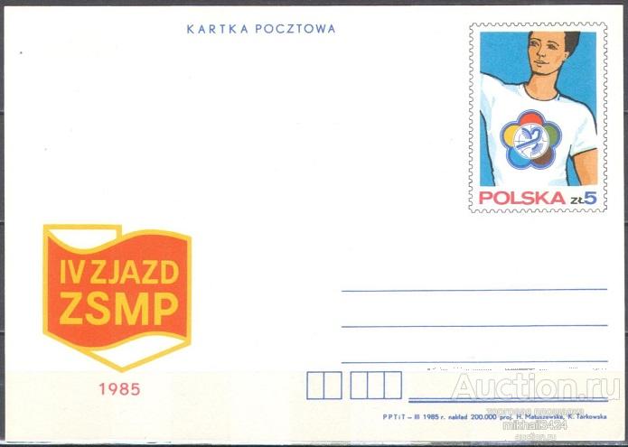 ПК055 ✅ ☭ Политика Советика Молодежь Комсомол Фестиваль молодежи 1985 Польша ПКсОМ **