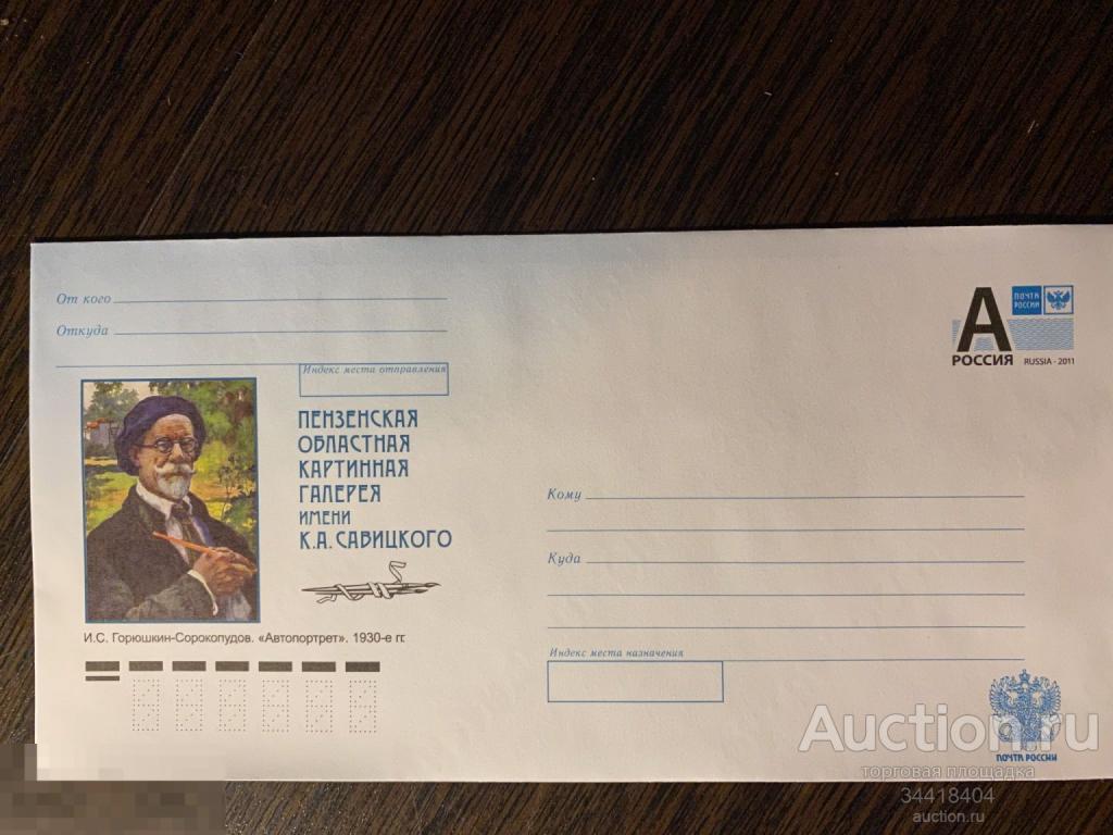 Россия 2015-061 ХМК ПЕНЗЕНСКАЯ ОБЛАСТНАЯ КАРТИННАЯ ГАЛЕРЕЯ  им.Савицкого 