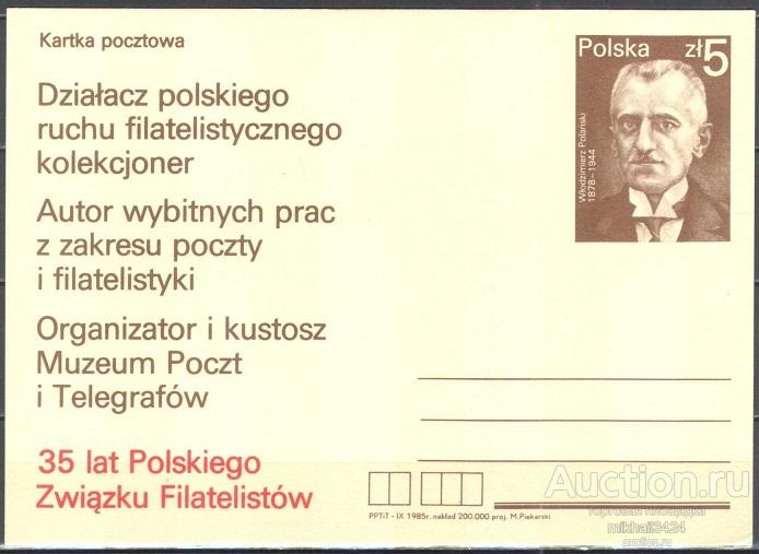 ПК064 ✅ Филателия Коллекционирование Союз филателистов 1985 Польша ПКсОМ **