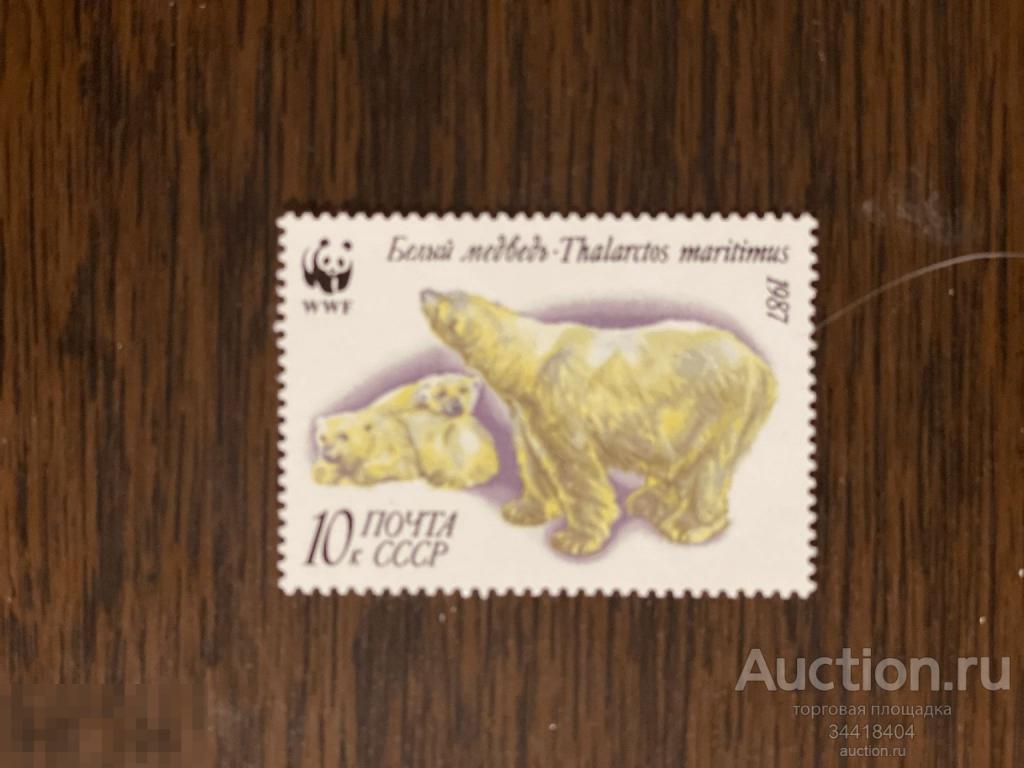 СССР 1987  Белые медведи  фауна WWF 