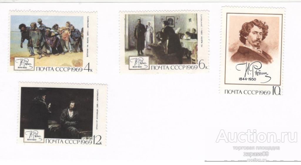 0316. СССР. 1969г. Репин. СтК № 3701-3704.