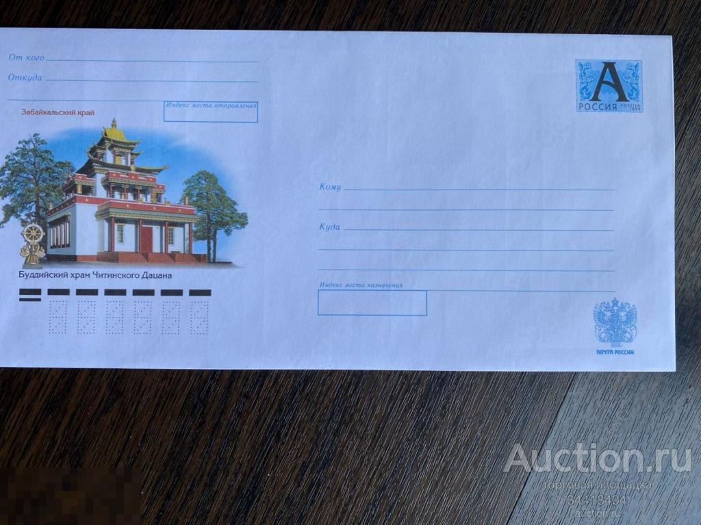 Россия 2009-028 ХМК Забайкальский край Буддийский храм Читинского Дацана 