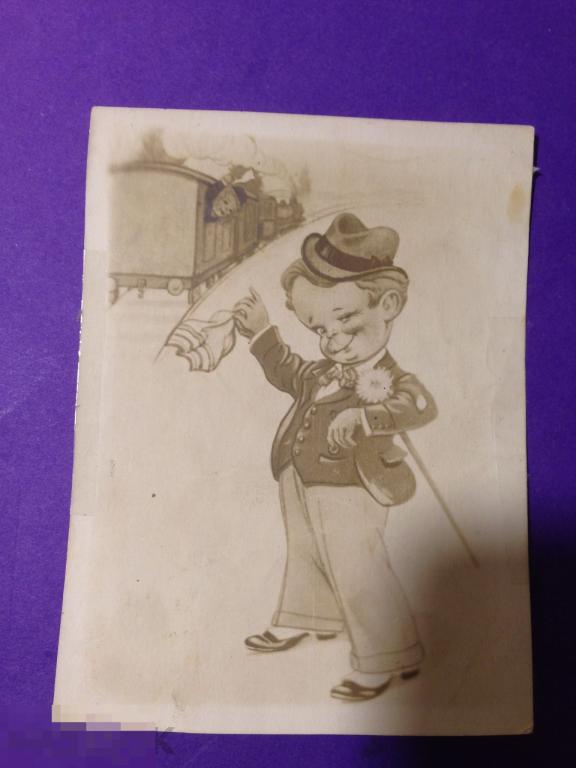 аф3-108г Самиздат Юный джентельмен провожает свою даму Поезд    ххх 