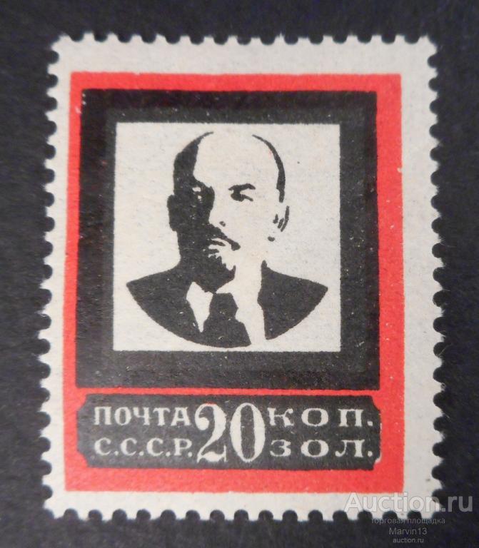 1924 год СССР Марка 20 коп зол  средняя рамка  Траурный выпуск марок