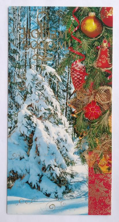 С НОВЫМ Годом! 1990 годы ЭКСПОРТНЫЙ Вариант