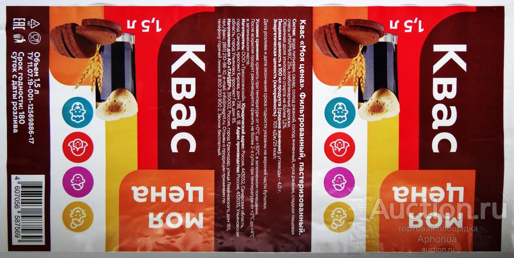 Этикетка от кваса КВАС «Моя цена» 1,5 л ООО «Трёхсосенский", Ульяновск