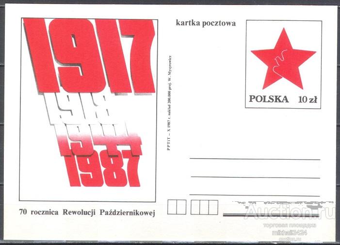 ПК115 ✅ ☭ Политика Советика Ленин Революция ВОСР 1987 Польша ПКсОМ **