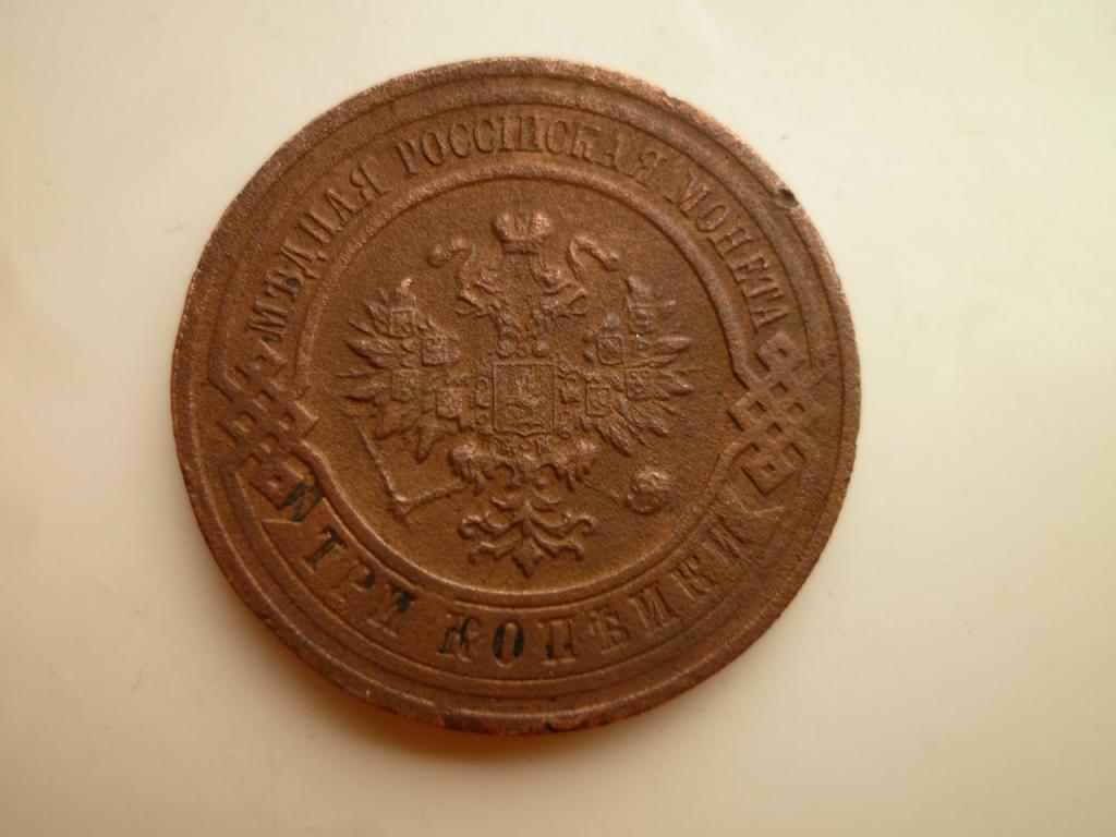 3 копейки 1916 года. Хорошее состояние! Все гербы, Георгий! 86
