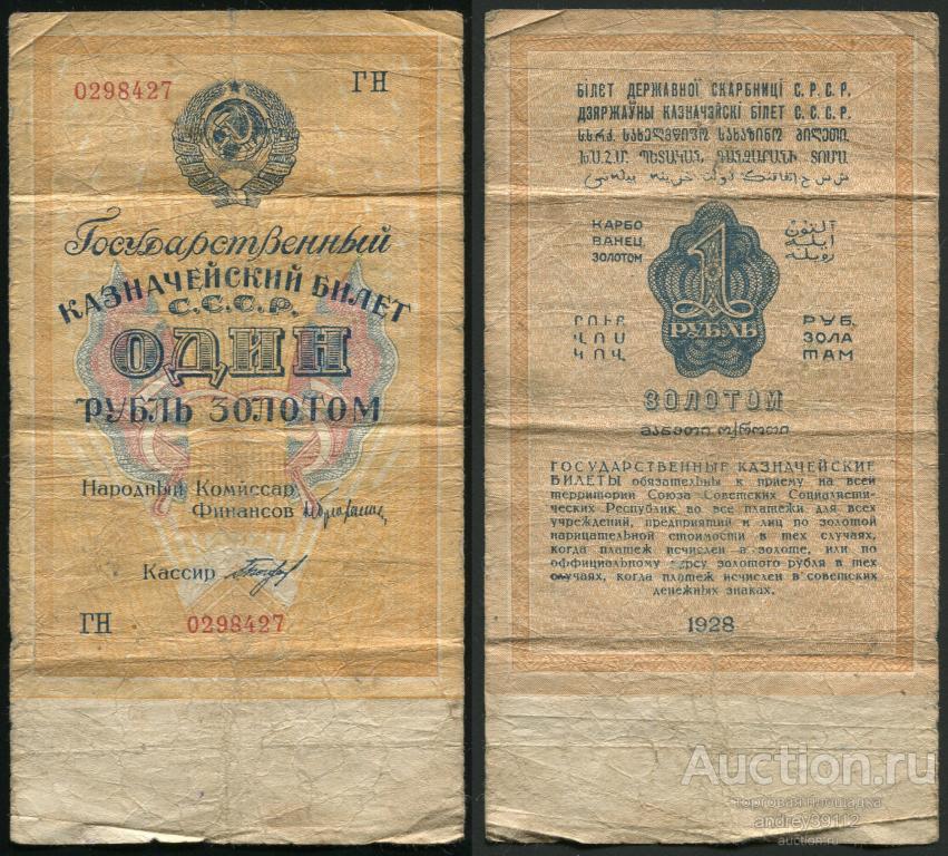 Рубль 1928 (арт 9712-2)