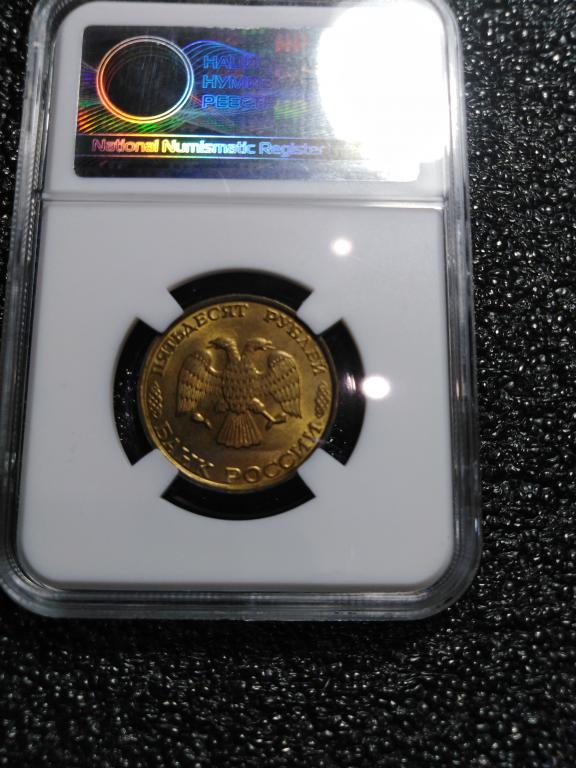 50 рублей 1993 года. (ММД) ШТЕМПЕЛЬНАЯ. UNC. ms 63. крутой номер СЛАБА. RRR
