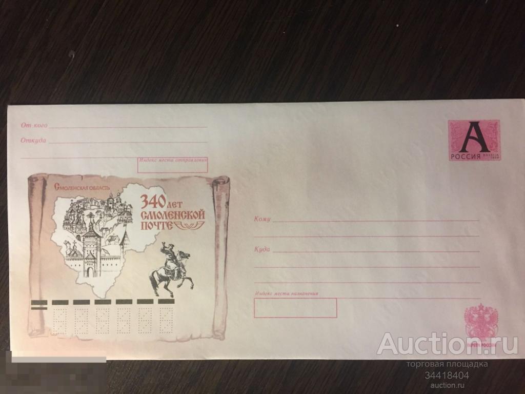 Россия 2009-120 ХМК Смоленская область 340 лет смоленской почте 