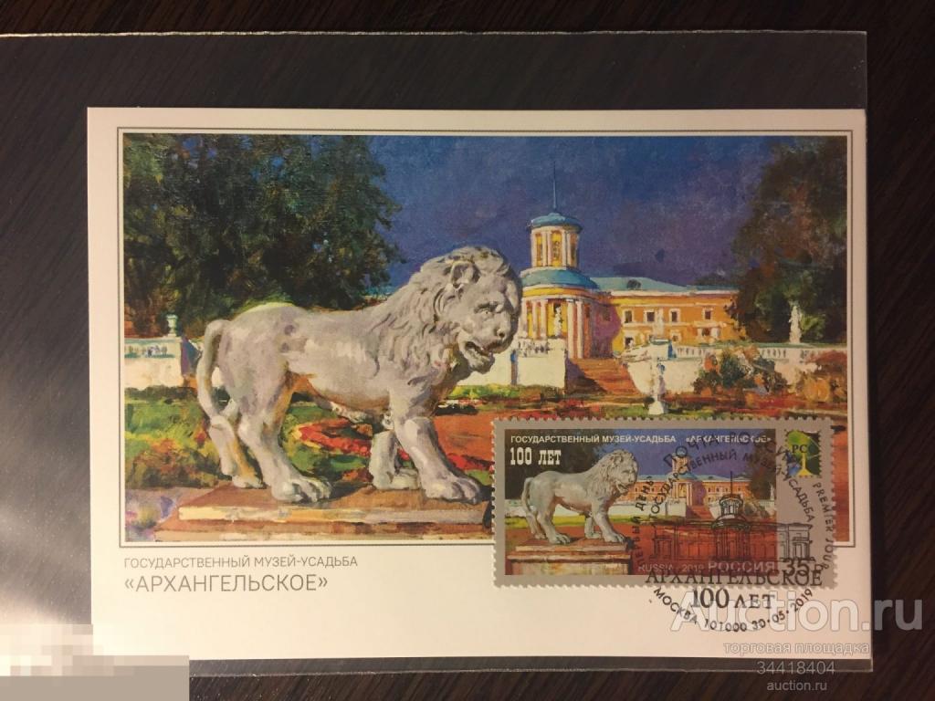 Россия 2019-074/4 Картмаксимум с Г Москва Государственный музей-усадьба Архангельское 