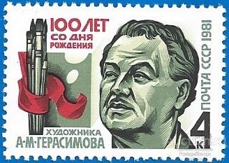 1981 СССР 5219 (Z 5151) Живописец А.М. Герасимов** MNHOG (ЧБН)