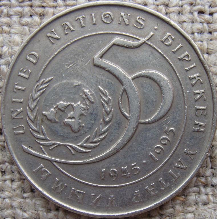 Казахстан 20 тенге 1995 год. 50 лет ООН