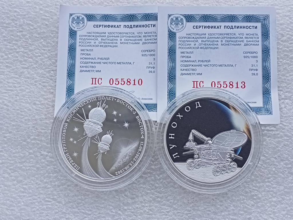 3 Рубля Луноход 2025 Купить