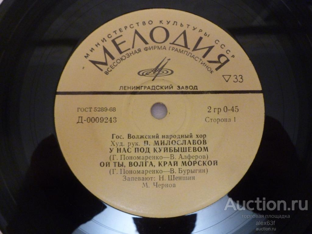 Государственный Волжский Русский Народный Хор 1960 У нас под Куйбышевом (7")