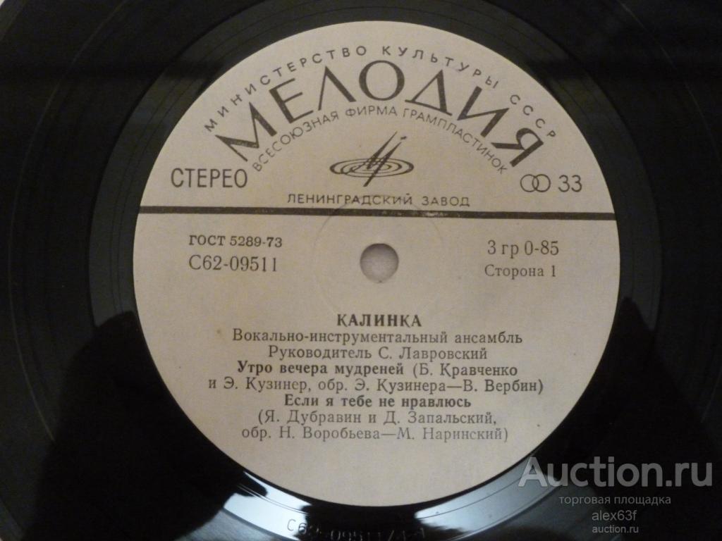Калинка 1977 Утро вечера мудреней (7")