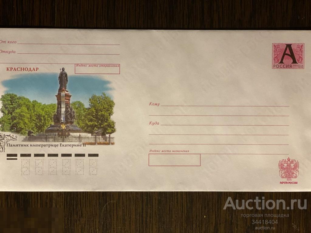 Россия 2009-059 ХМК Краснодар Памятник Екатерине II 