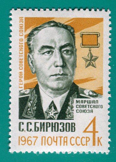 1967 3490 С.Бирюзов **