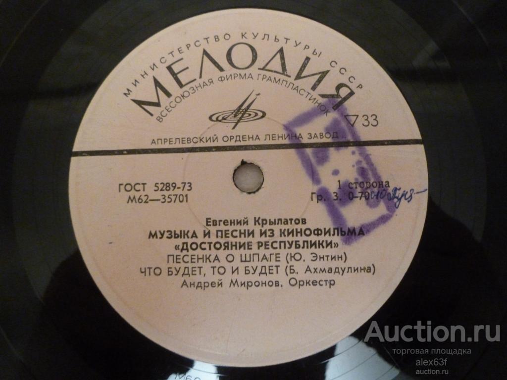 Музыка и песни из кинофильма 1974 Достояние республики (7")