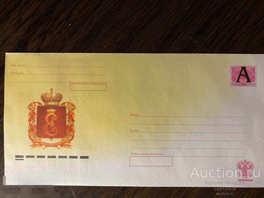 Россия 2010-129 ХМК  Царское село 