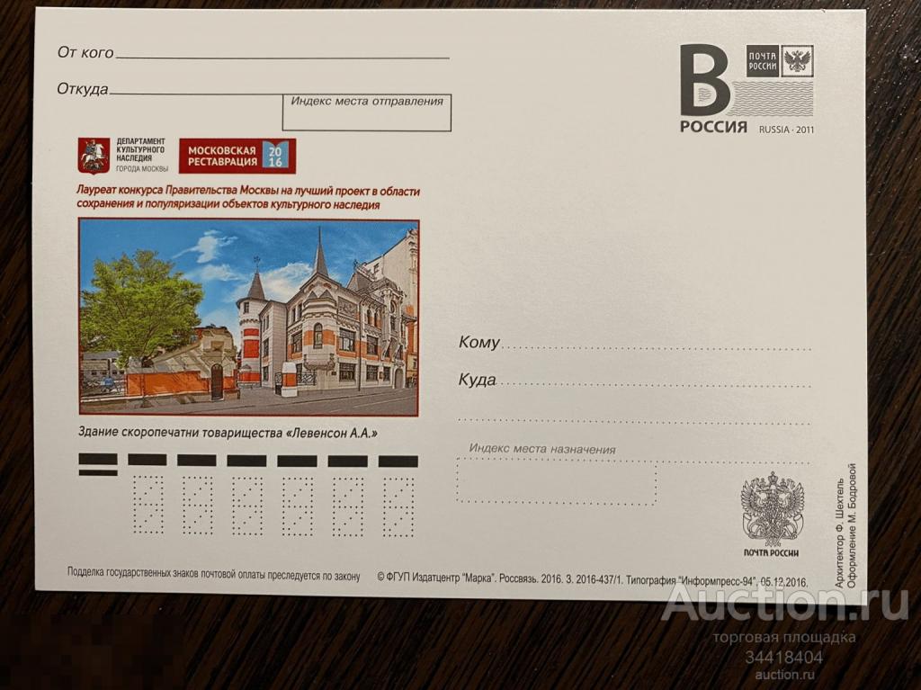 Россия 2016-437/1 ПК с В Проект Культурное наследие Москва 