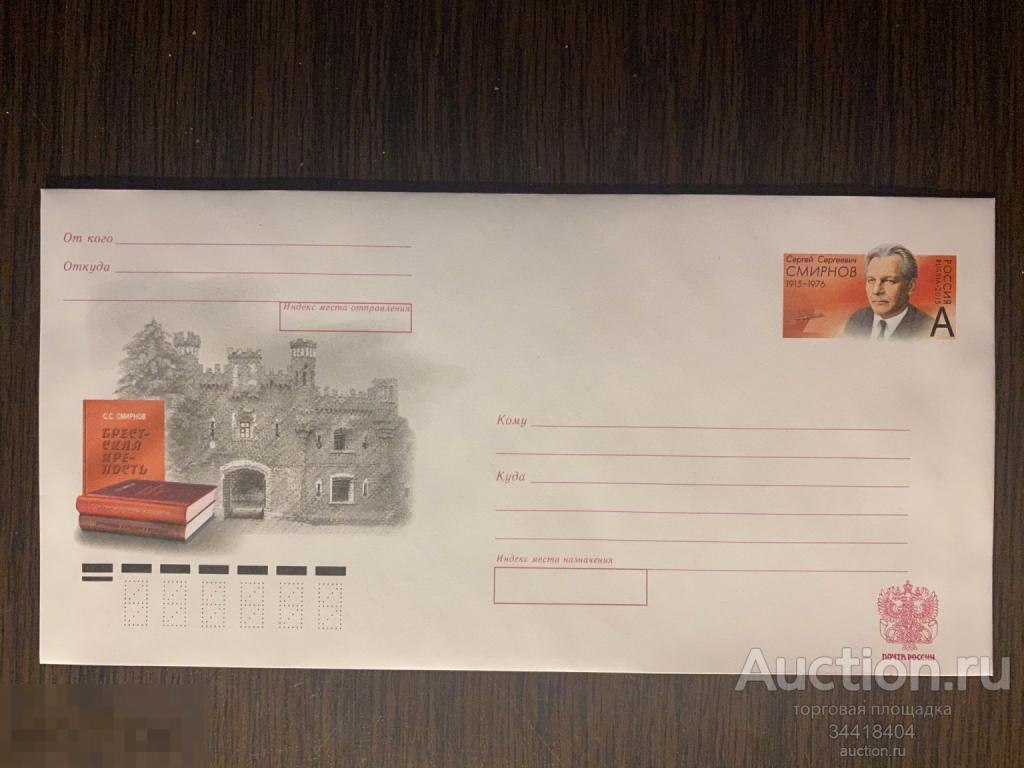 Россия 2015 -114 ПК с ОМ С.С.Смиронов 