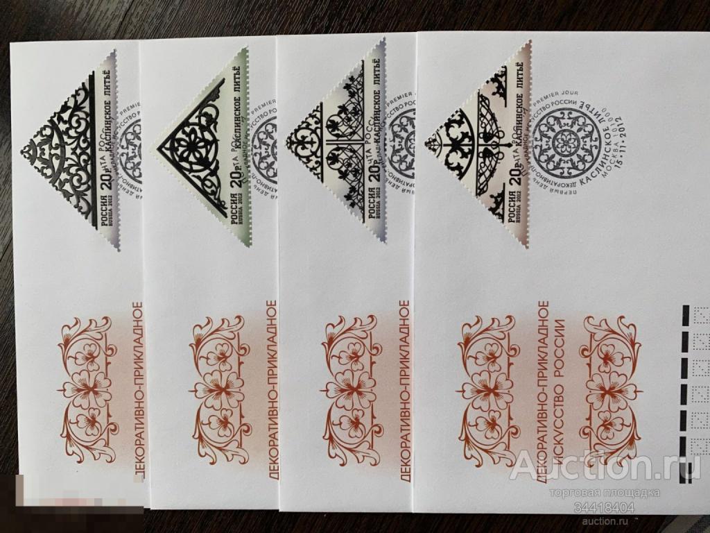 Россия 2012 КПД с Г Москва Каслинское литьё