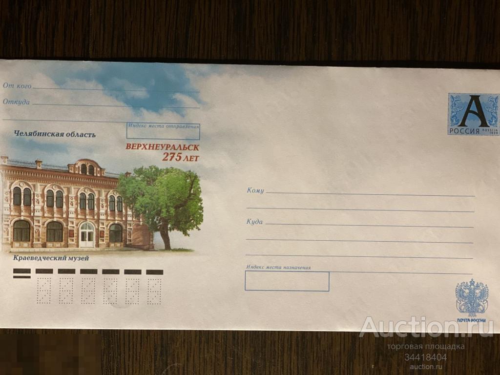 Россия 2009-157 Челябинская область Верхнеуральск 275 лет Краеведческий музей 