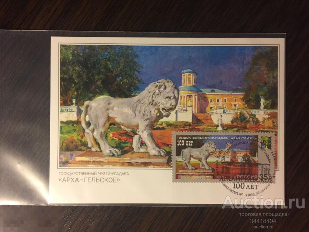 Россия 2019-074/4 Картмаксимум с Г СПб Государственный музей-усадьба Архангельское 