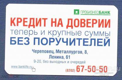 календарик  2013  год    реклама     Череповец    №  7999