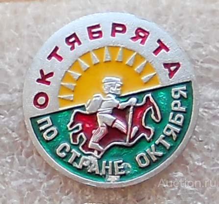 Октябрята по стране октября, туризм.